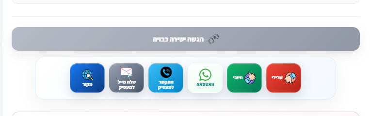 כפתורי יצירת קשר ומשוב במשרת QJob