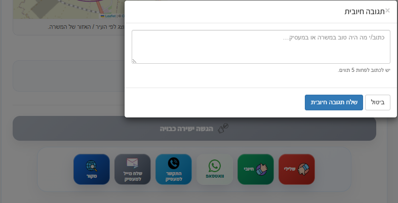 חלון כתיבת תגובה חיובית על משרה או מעסיק ב-QJob